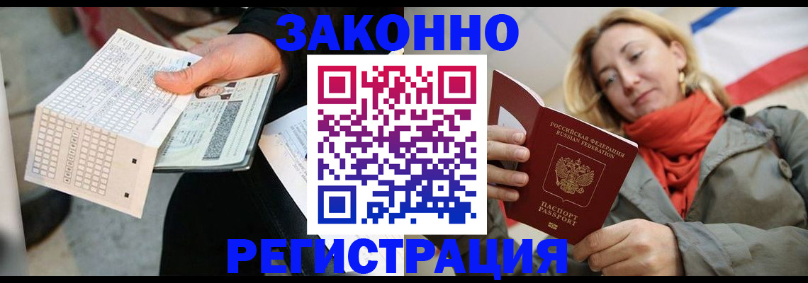 временная регистрация законно в Армавире