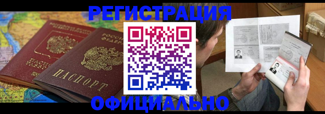 временная регистрация адрес в Армавире