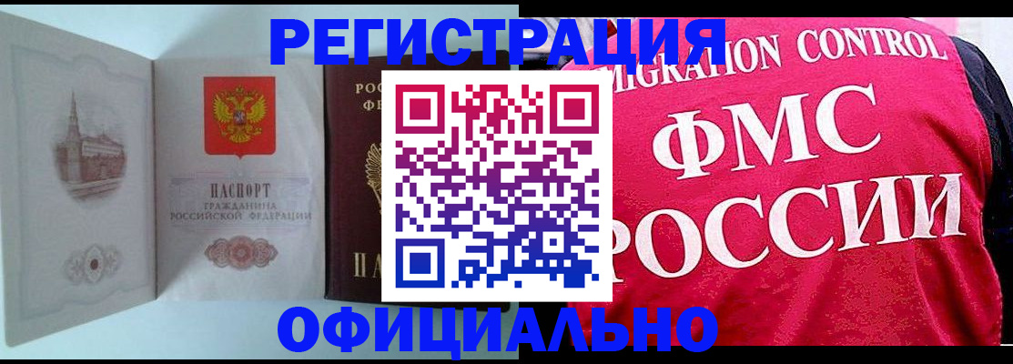 временная регистрация в квартире в Армавире
